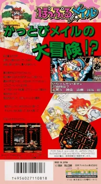 Popful Mail (Japan) box cover back